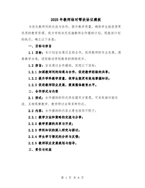 2025年教师结对帮扶协议模板（三篇）
