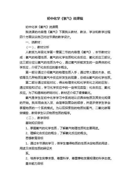 初中化学《氧气》说课稿