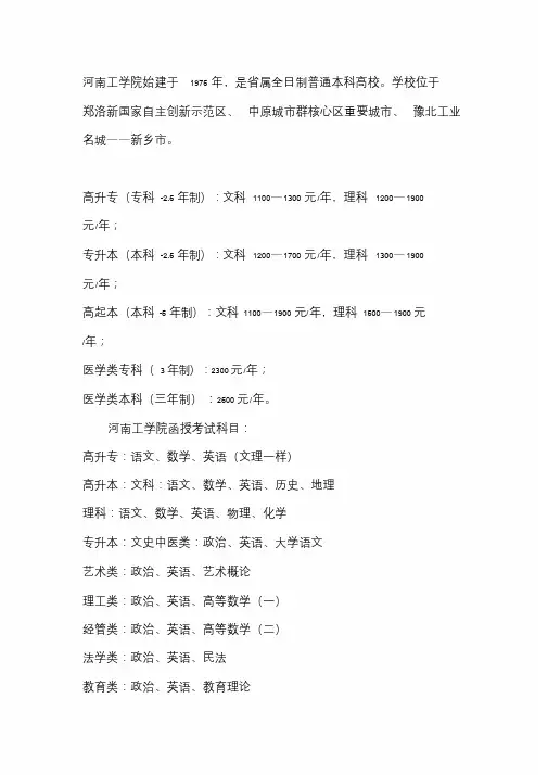 2020年河南工学院成人高考函授报名招生简章及专业学费