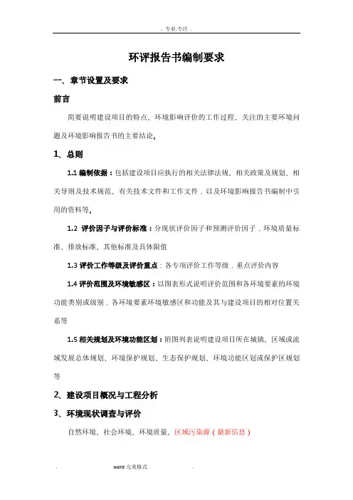 环境影响评价报告书编制要求汇总