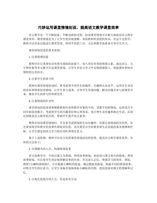 巧妙运用课堂情境创设,提高语文教学课堂效率