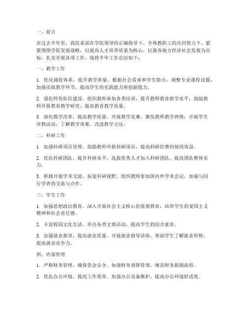 学院系部半年工作总结