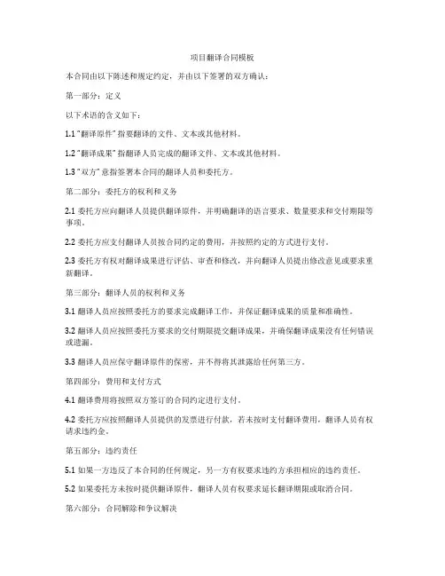 项目翻译合同模板