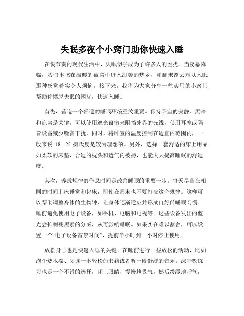 失眠多夜个小窍门助你快速入睡