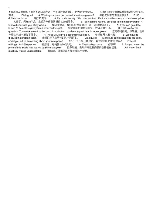商务英语口语对话：用英语讨价还价