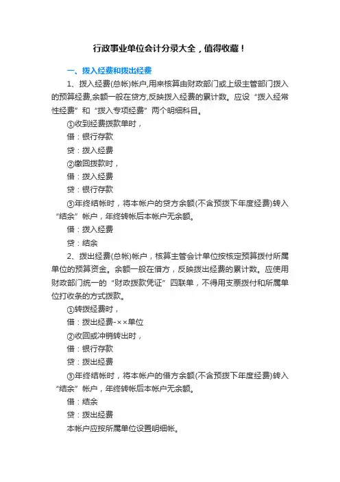 行政事业单位会计分录大全，值得收藏！