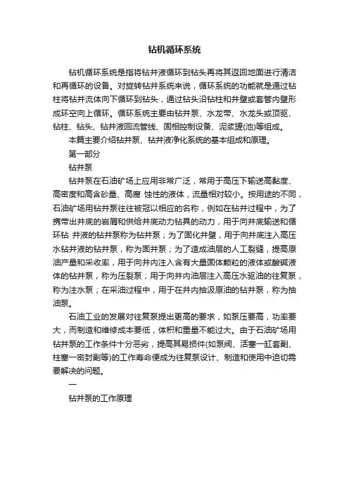 钻机循环系统