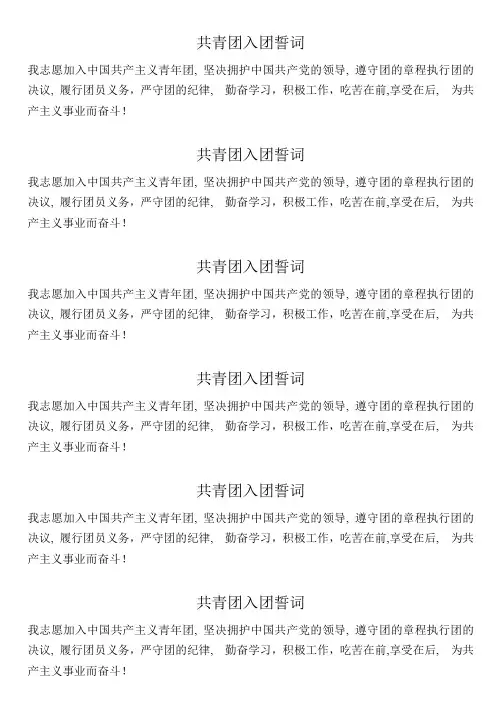 共青团入团誓词