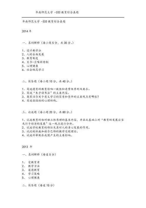 【血喷大放送】2011-2014年华南师范大学教育硕士-333教育综合真题