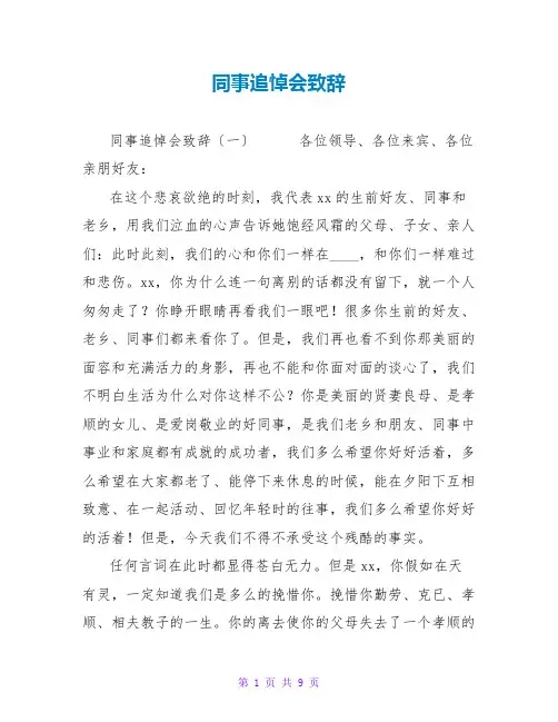 同事追悼会致辞