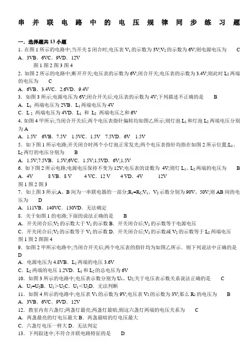 串并联电路的电压规律同步练习题