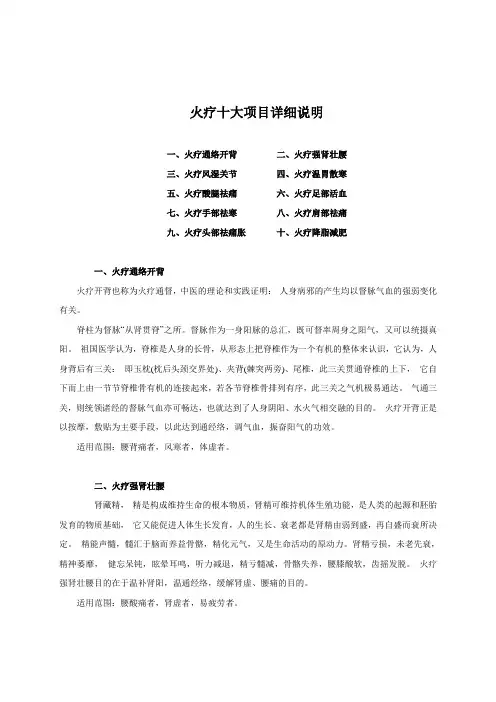 火疗