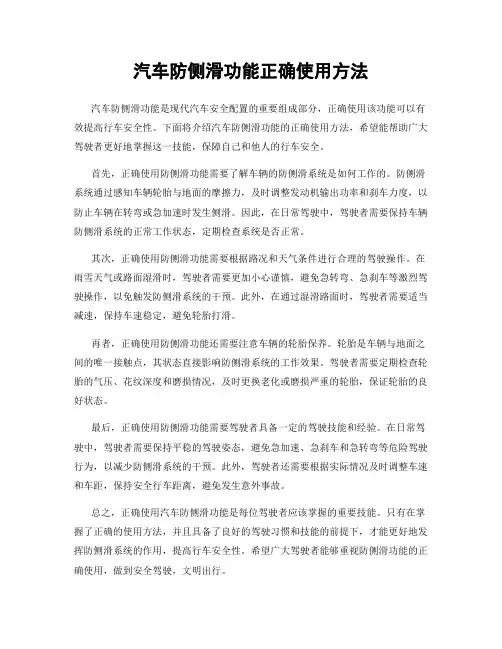 汽车防侧滑功能正确使用方法