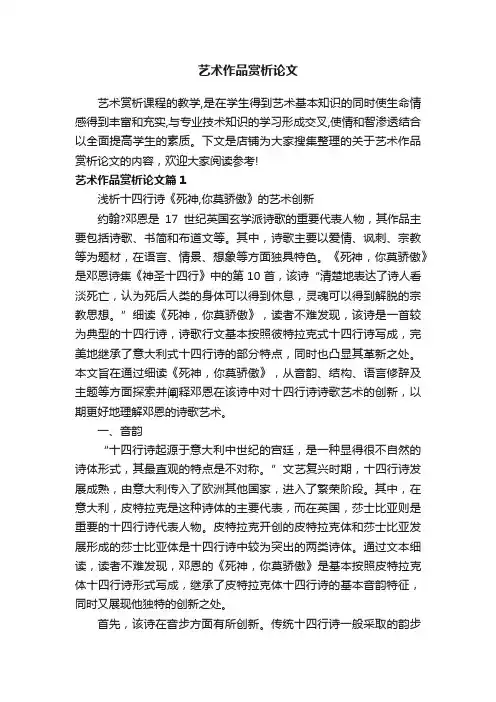 艺术作品赏析论文