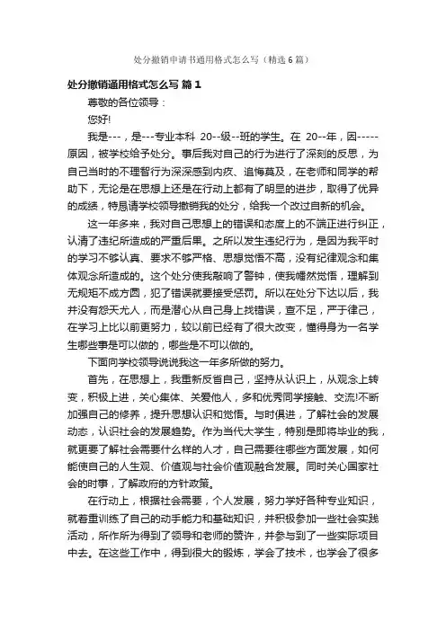 处分撤销申请书通用格式怎么写（精选6篇）