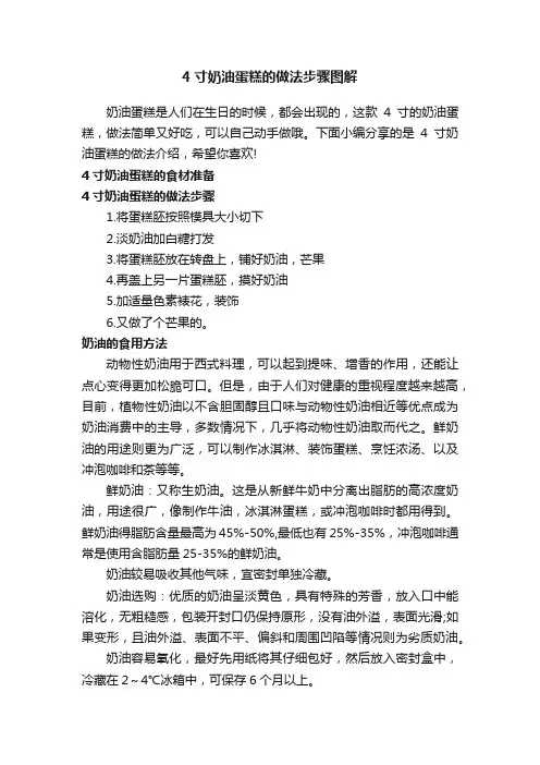 4寸奶油蛋糕的做法步骤图解