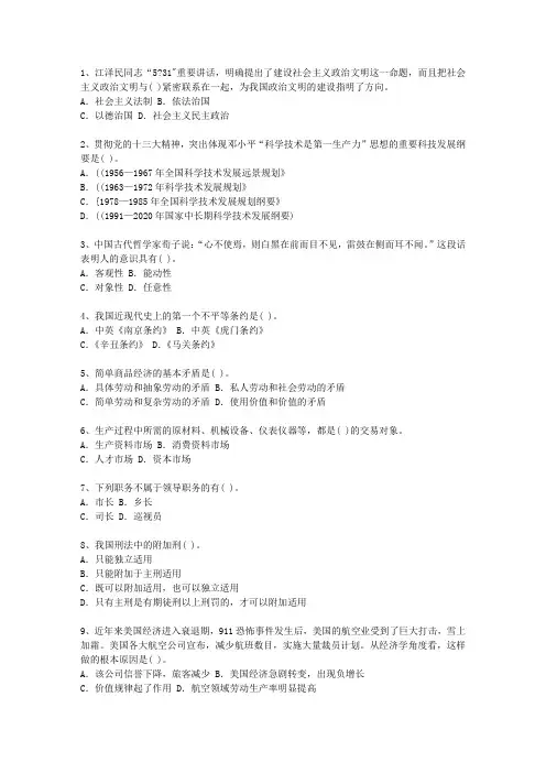 2012山东省党政领导干部公开选拔一点通科目一