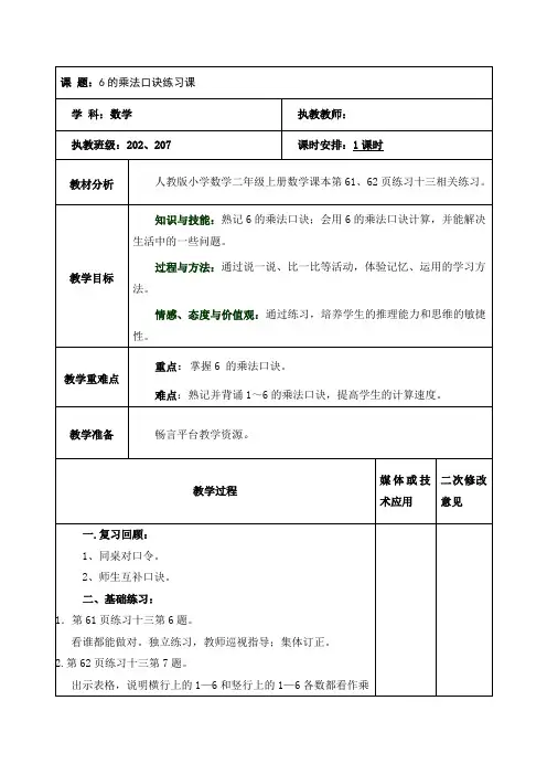 二年级数学《6的乘法口诀-练习课》教案