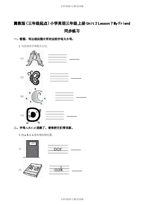 冀教版(三起)-英语-三年级上册-Unit2 Lesson7 My Friend一课一练(含解析)