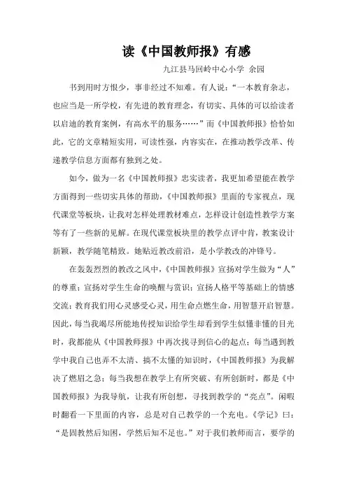 读中国教师报有感