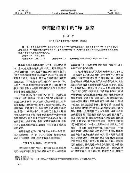 李商隐诗歌中的“蝉”意象