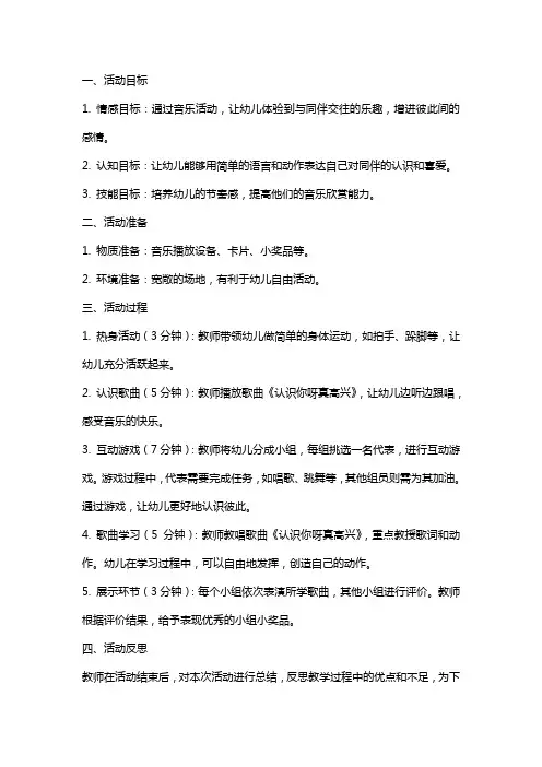 中班音乐活动教案：认识你呀真高兴