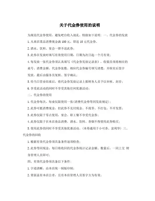 关于代金券使用的说明