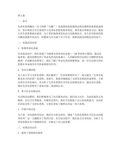 毛概_实践教学报告书(3篇)