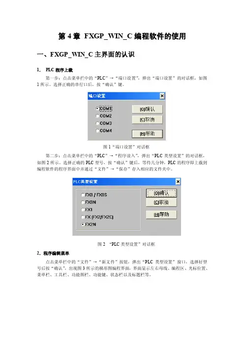 PLC应用技术第2版习题答案作者郭琼第四章