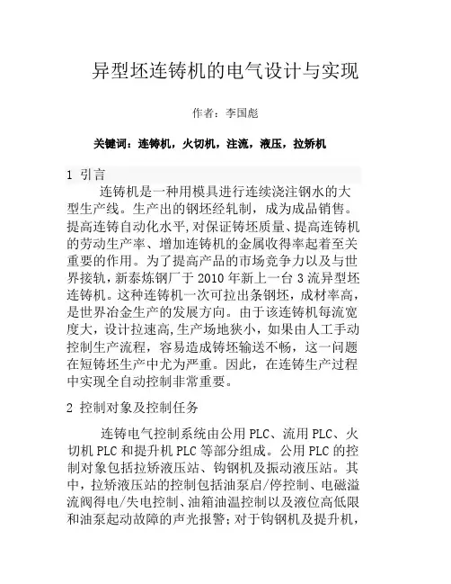 连铸机论文