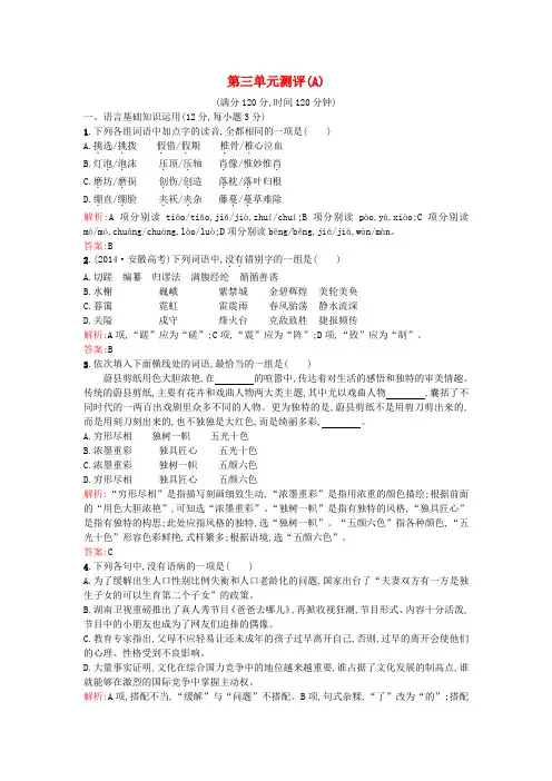 人教版高中语文必修4第三单元综合测评(A)(含解析)
