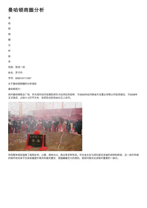 曼哈顿商圈分析