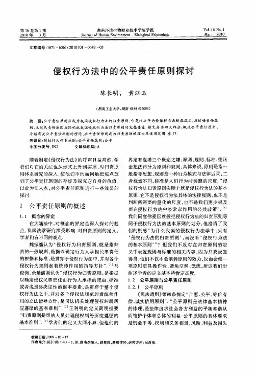 侵权行为法中的公平责任原则探讨