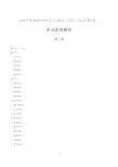 2016年高考英语全国卷3-答案