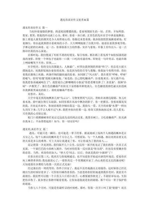 遇见你真好作文优秀6篇