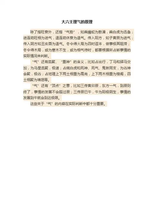 大六壬理气的原理