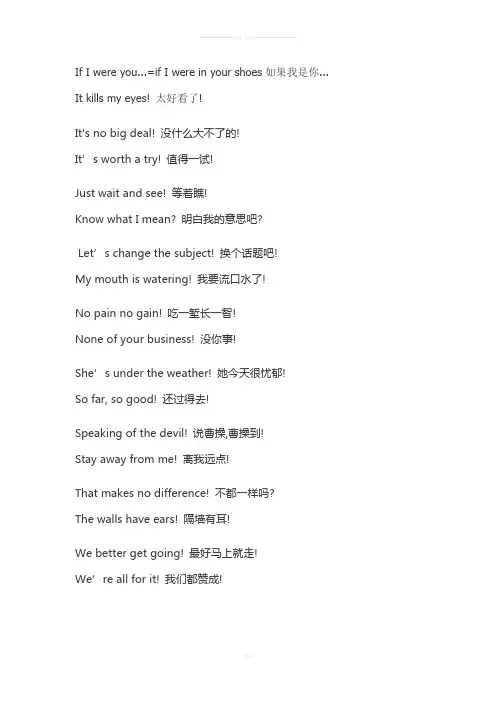 英语电影笔记(精华版)