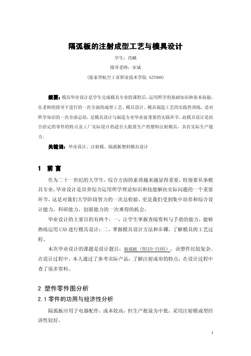 塑料模具设计毕业设计说明书
