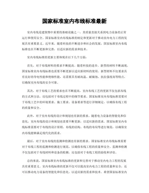 国家标准室内布线标准最新