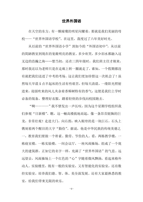世界外国语