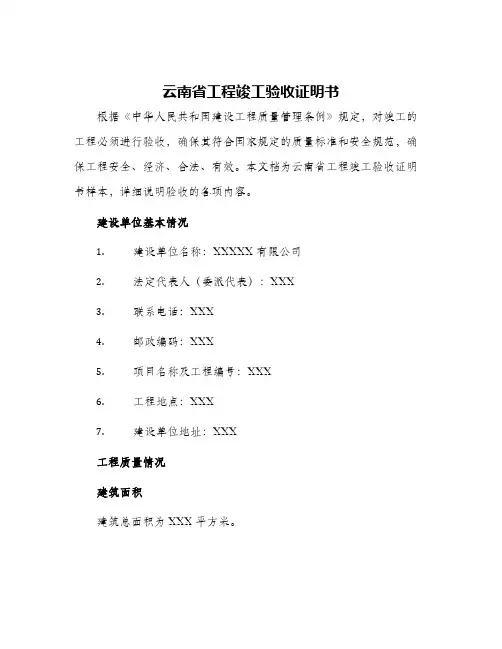 云南省工程竣工验收证明书