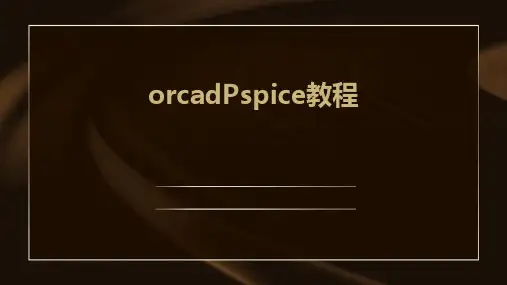 orcadPspice教程