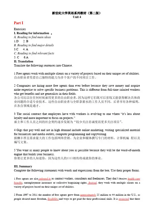 阅读教程Unit答案