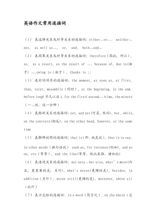 英语作文常用转折词