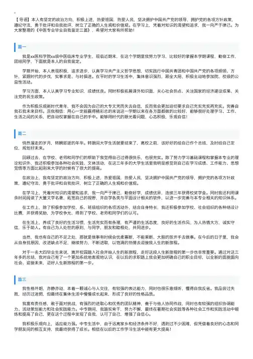 中医专业毕业自我鉴定三篇