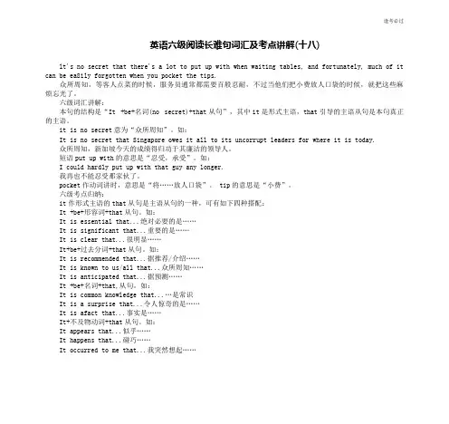 四六级12月英语六级阅读长难句词汇及考点讲解(十八)含答案