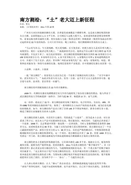南方测绘:“土”老大迈上新征程