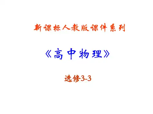 高二物理理想气体的状态方程(201911)