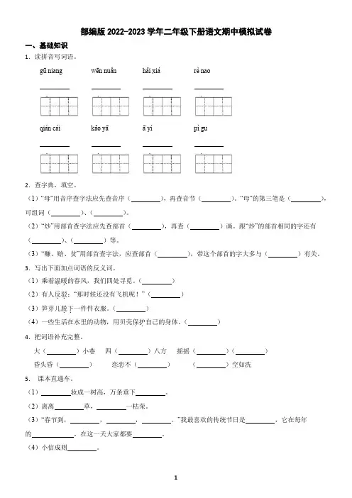 部编版2022-2023学年二年级下册语文期中模拟试卷(含答案)