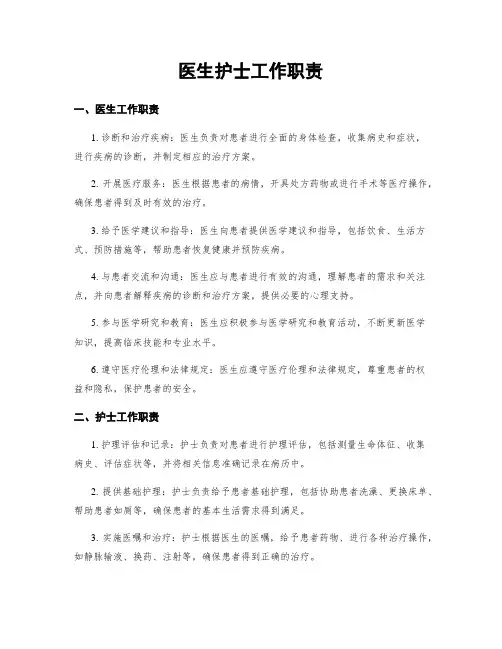 医生护士工作职责